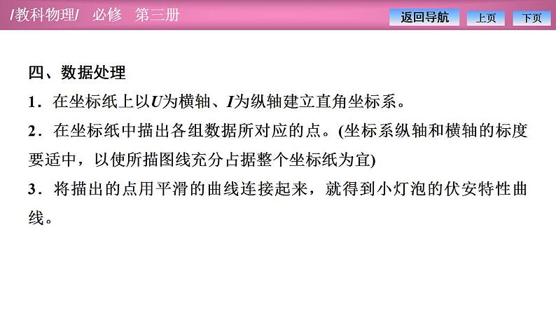 2023-2024学年教科版（2019）必修第三册 2.5实验：描绘I－U特性曲线 课件第7页