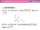 2023-2024学年鲁科版（2019）必修第二册 2.4生活中的抛体运动 课件