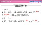2023-2024学年鲁科版（2019）必修第二册 3.1匀速圆周运动快慢的描述 课件