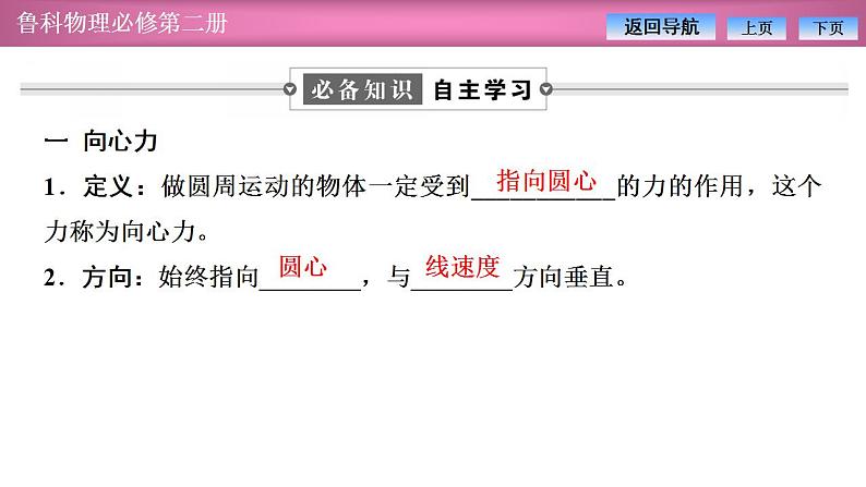 2023-2024学年鲁科版（2019）必修第二册 3.2科学探究：向心力 课件第4页