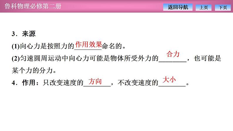 2023-2024学年鲁科版（2019）必修第二册 3.2科学探究：向心力 课件第5页