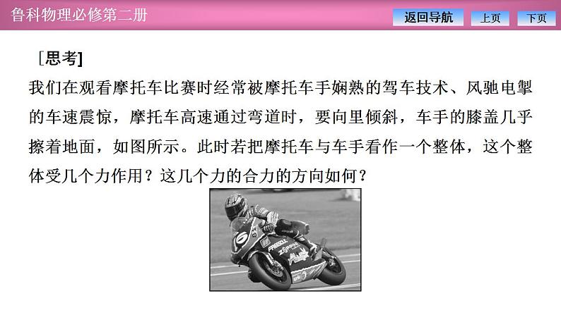 2023-2024学年鲁科版（2019）必修第二册 3.2科学探究：向心力 课件第6页