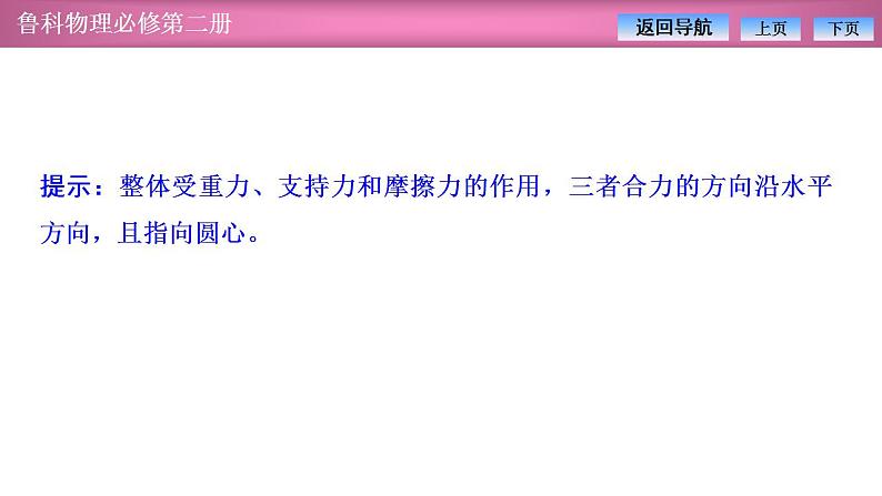 2023-2024学年鲁科版（2019）必修第二册 3.2科学探究：向心力 课件第7页