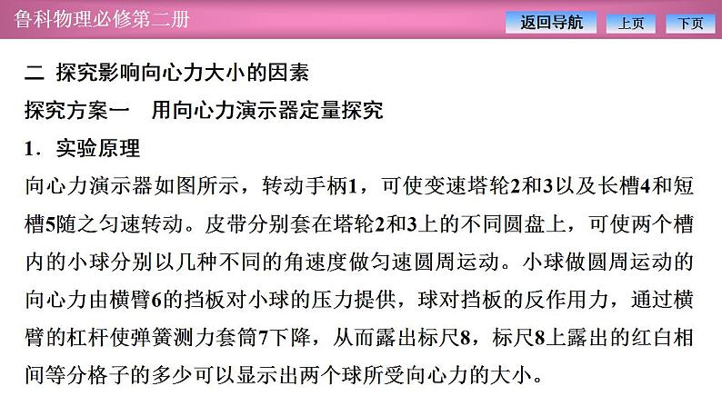 2023-2024学年鲁科版（2019）必修第二册 3.2科学探究：向心力 课件第8页