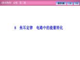 2023-2024学年教科版（2019）必修第三册 2.8焦耳定律 电路中的能量转化 课件