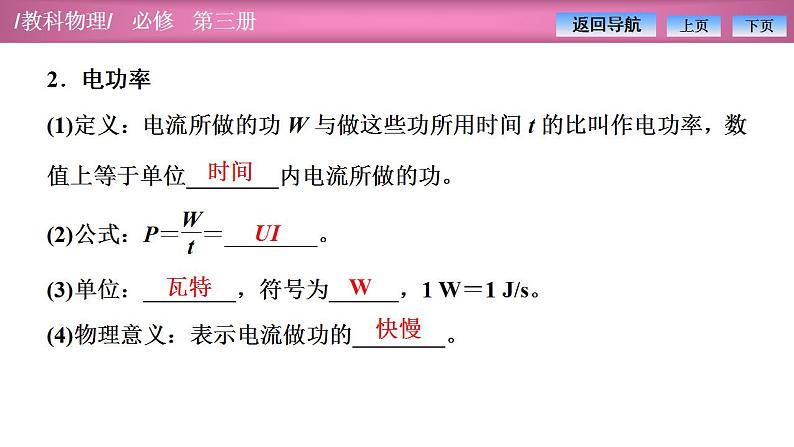 2023-2024学年教科版（2019）必修第三册 2.8焦耳定律 电路中的能量转化 课件第6页