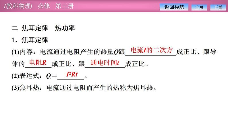 2023-2024学年教科版（2019）必修第三册 2.8焦耳定律 电路中的能量转化 课件第7页