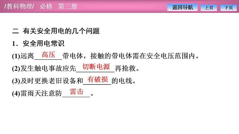 2023-2024学年教科版（2019）必修第三册 2.9家庭电路 课件第6页