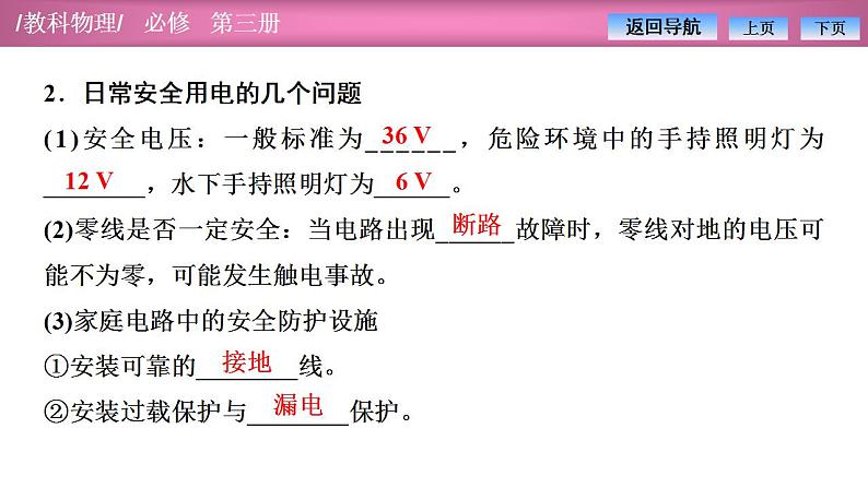 2023-2024学年教科版（2019）必修第三册 2.9家庭电路 课件第7页