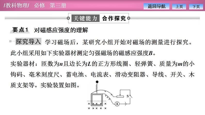 2023-2024学年教科版（2019）必修第三册 3.2磁感应强度 磁通量 课件第8页