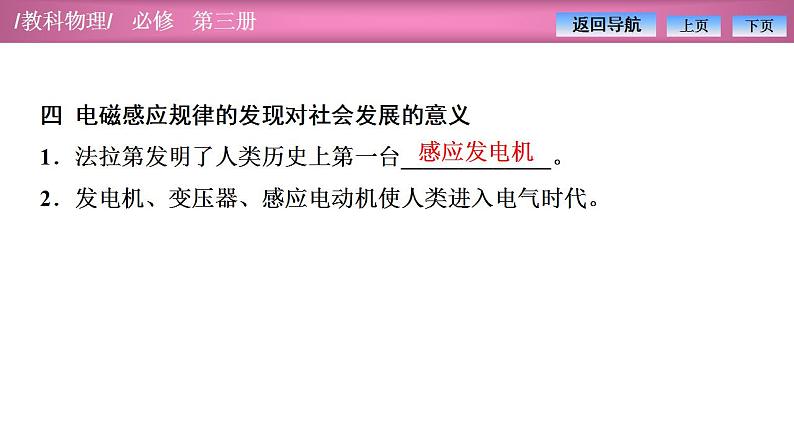 2023-2024学年教科版（2019）必修第三册 3.3电磁感应现象及其应用 课件08