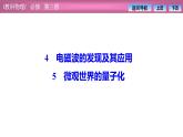 2023-2024学年教科版（2019）必修第三册 3.4电磁波的发现及其应用 3.5微观世界的量子化 课件