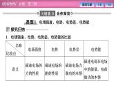 2023-2024学年教科版（2019）必修第三册 第1章 静电场 微专题1 电场的基本性质 课件