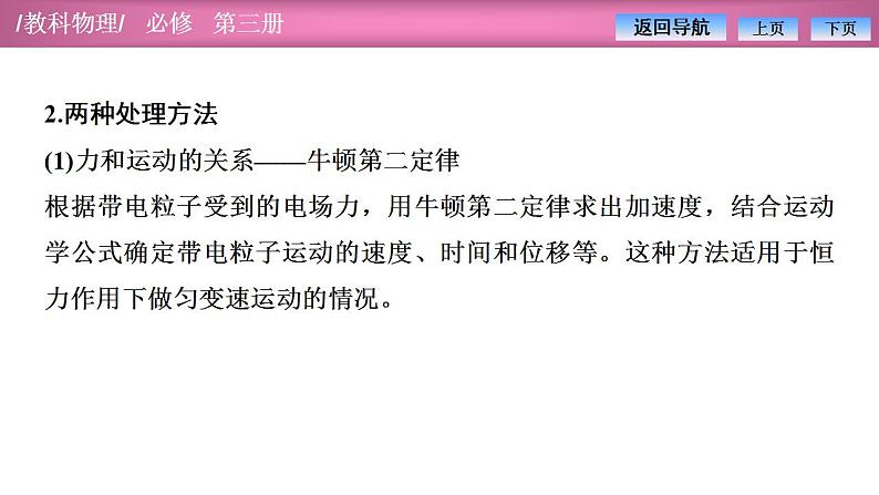 2023-2024学年教科版（2019）必修第三册 第1章 静电场 微专题2 带电粒子在电场中运动的三种类型 课件04