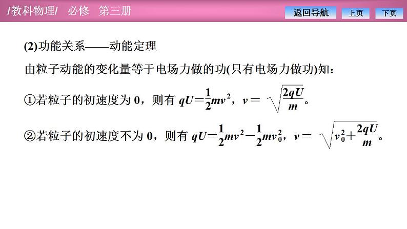 2023-2024学年教科版（2019）必修第三册 第1章 静电场 微专题2 带电粒子在电场中运动的三种类型 课件05