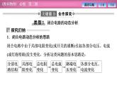 2023-2024学年教科版（2019）必修第三册 第2章 微专题3 闭合电路欧姆定律的应用 课件