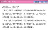 2023-2024学年教科版（2019）必修第三册 第2章 微专题3 闭合电路欧姆定律的应用 课件