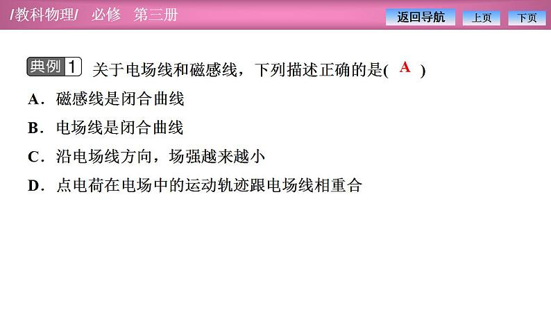 2023-2024学年教科版（2019）必修第三册 第3章 电磁场与电磁波初步 章末复习 课件08