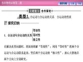2023-2024學(xué)年魯科版（2019）必修第二冊 第2章 習(xí)題課 運動合成與分解的應(yīng)用 課件