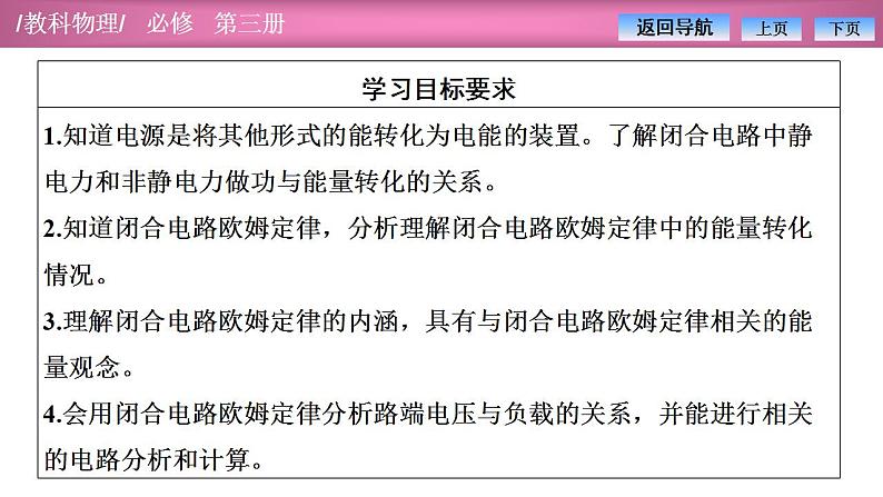 2023-2024学年教科版（2019）必修第三册 2.6电源的电动势和内阻 闭合电路欧姆定律 课件第2页