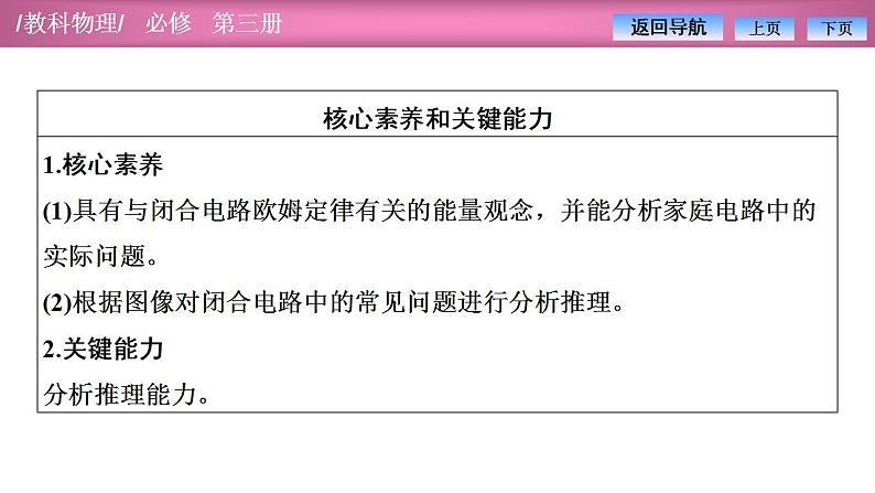 2023-2024学年教科版（2019）必修第三册 2.6电源的电动势和内阻 闭合电路欧姆定律 课件第3页