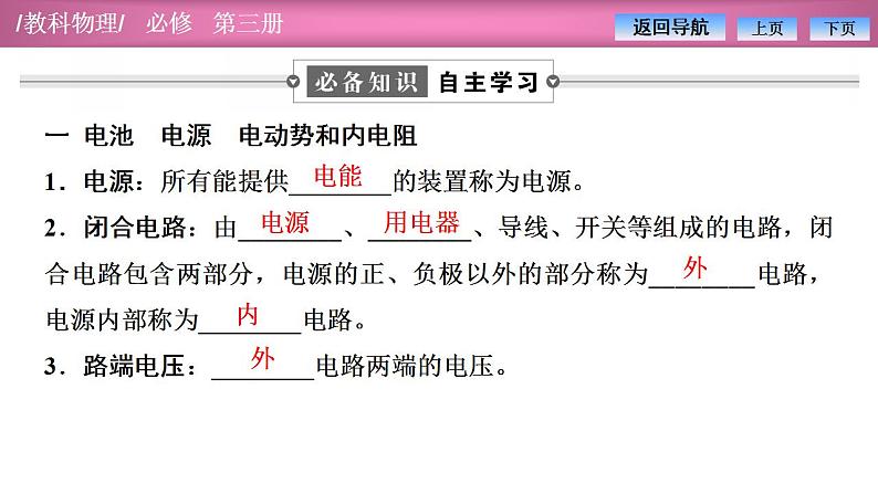 2023-2024学年教科版（2019）必修第三册 2.6电源的电动势和内阻 闭合电路欧姆定律 课件第5页