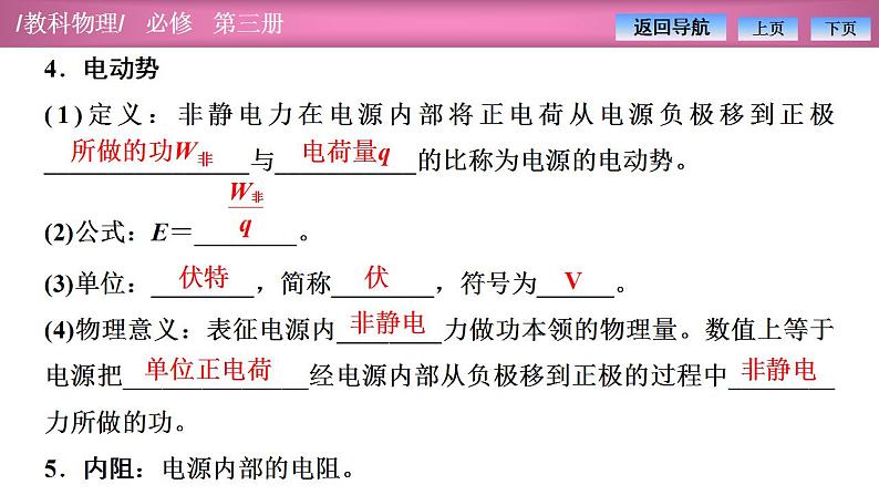 2023-2024学年教科版（2019）必修第三册 2.6电源的电动势和内阻 闭合电路欧姆定律 课件第6页