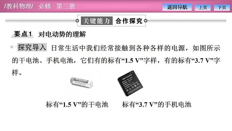 2023-2024学年教科版（2019）必修第三册 2.6电源的电动势和内阻 闭合电路欧姆定律 课件第8页