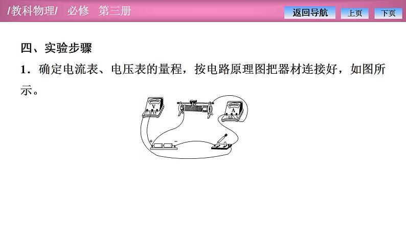 2023-2024学年教科版（2019）必修第三册 2.7实验：测量电池的电动势和内阻 课件07