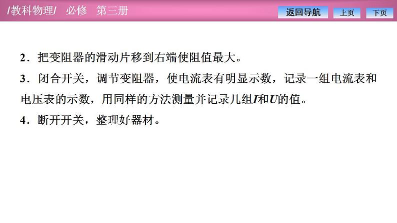 2023-2024学年教科版（2019）必修第三册 2.7实验：测量电池的电动势和内阻 课件08