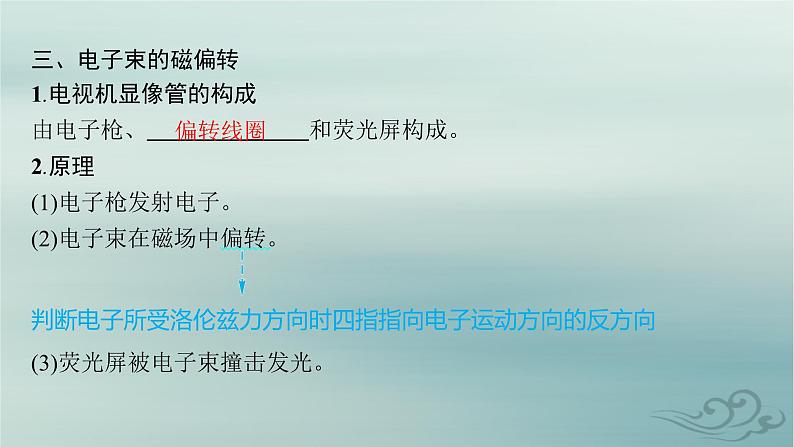 新教材2023_2024学年高中物理第1章安培力与洛伦兹力2磁场对运动电荷的作用力课件新人教版选择性必修第二册第7页