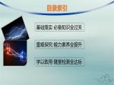 新教材2023_2024学年高中物理第2章电磁感应4互感和自感课件新人教版选择性必修第二册
