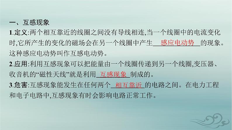 新教材2023_2024学年高中物理第2章电磁感应4互感和自感课件新人教版选择性必修第二册05