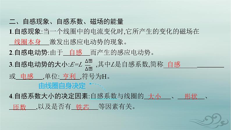 新教材2023_2024学年高中物理第2章电磁感应4互感和自感课件新人教版选择性必修第二册06