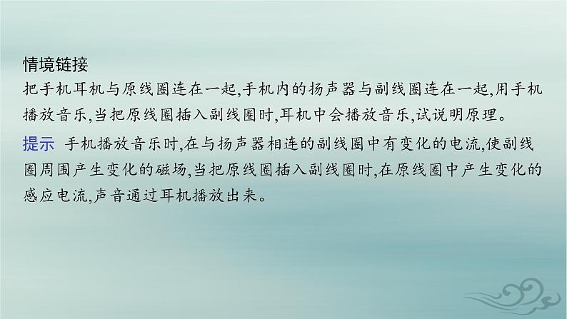 新教材2023_2024学年高中物理第2章电磁感应4互感和自感课件新人教版选择性必修第二册08