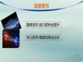 新教材2023_2024学年高中物理第2章电磁感应专题提升4楞次定律的应用课件新人教版选择性必修第二册