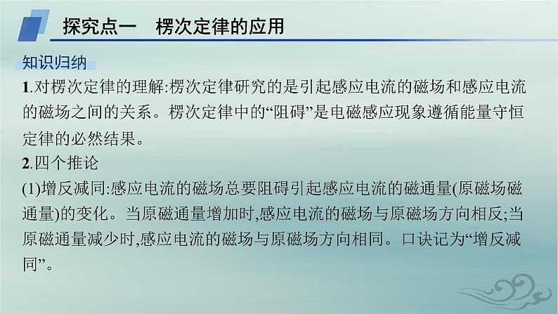 新教材2023_2024学年高中物理第2章电磁感应专题提升4楞次定律的应用课件新人教版选择性必修第二册04