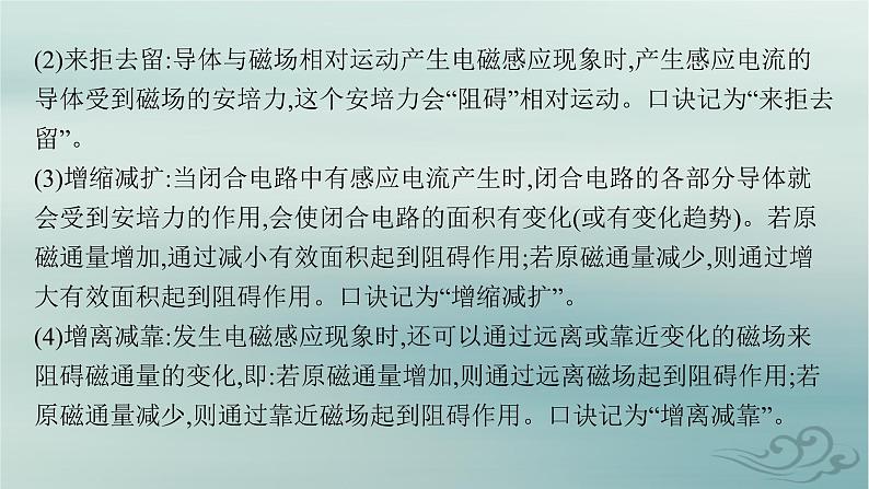 新教材2023_2024学年高中物理第2章电磁感应专题提升4楞次定律的应用课件新人教版选择性必修第二册05