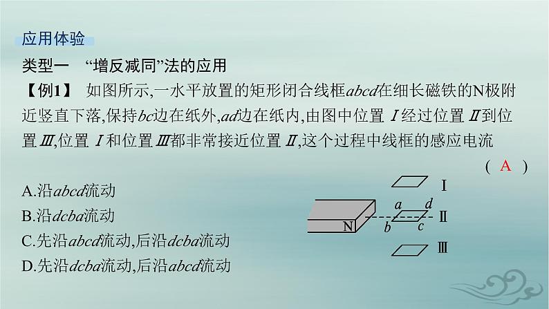 新教材2023_2024学年高中物理第2章电磁感应专题提升4楞次定律的应用课件新人教版选择性必修第二册06