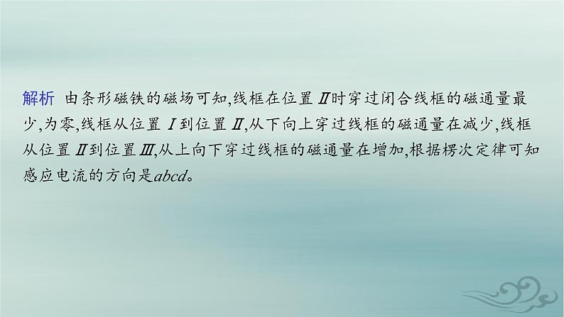 新教材2023_2024学年高中物理第2章电磁感应专题提升4楞次定律的应用课件新人教版选择性必修第二册07