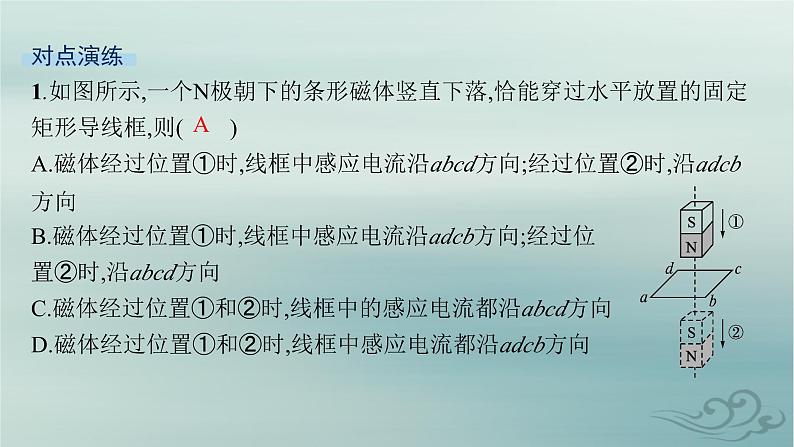 新教材2023_2024学年高中物理第2章电磁感应专题提升4楞次定律的应用课件新人教版选择性必修第二册08