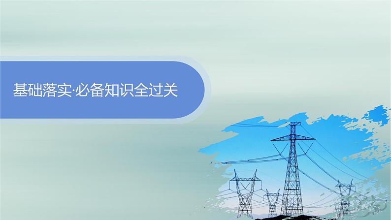 新教材2023_2024学年高中物理第3章交变电流2交变电流的描述课件新人教版选择性必修第二册04