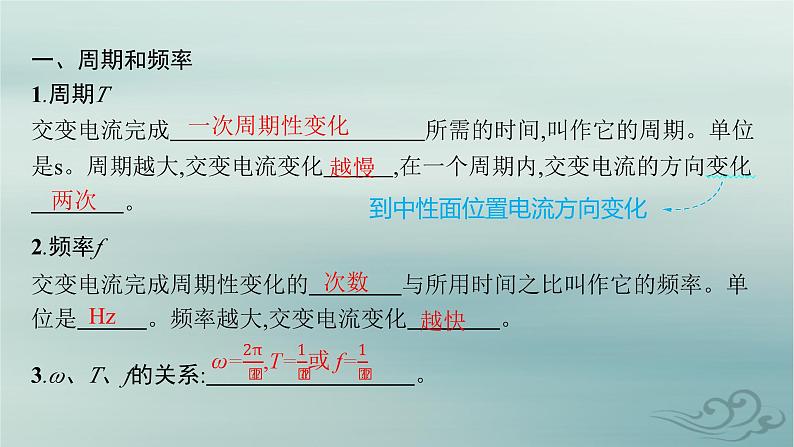 新教材2023_2024学年高中物理第3章交变电流2交变电流的描述课件新人教版选择性必修第二册05