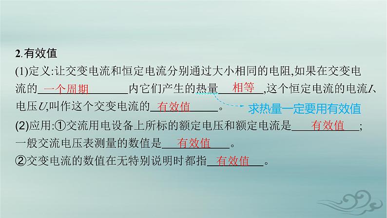 新教材2023_2024学年高中物理第3章交变电流2交变电流的描述课件新人教版选择性必修第二册07