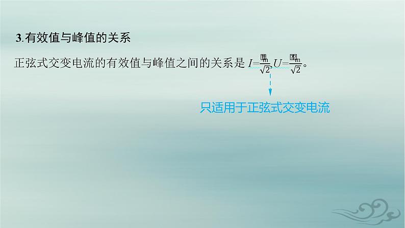 新教材2023_2024学年高中物理第3章交变电流2交变电流的描述课件新人教版选择性必修第二册08