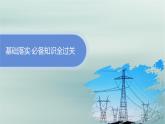 新教材2023_2024学年高中物理第3章交变电流4电能的输送课件新人教版选择性必修第二册