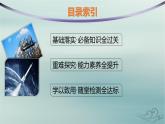 新教材2023_2024学年高中物理第4章电磁振荡与电磁波2电磁场与电磁波课件新人教版选择性必修第二册
