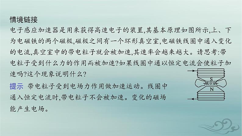 新教材2023_2024学年高中物理第4章电磁振荡与电磁波2电磁场与电磁波课件新人教版选择性必修第二册第7页