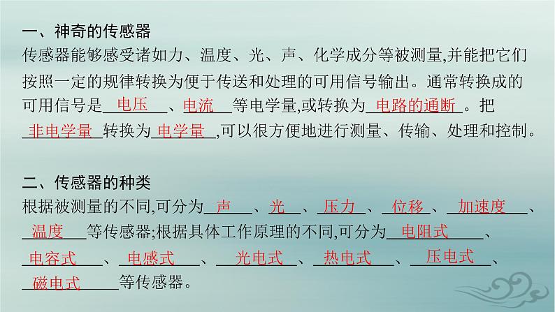 新教材2023_2024学年高中物理第5章传感器1认识传感器2常见传感器的工作原理及应用课件新人教版选择性必修第二册第5页