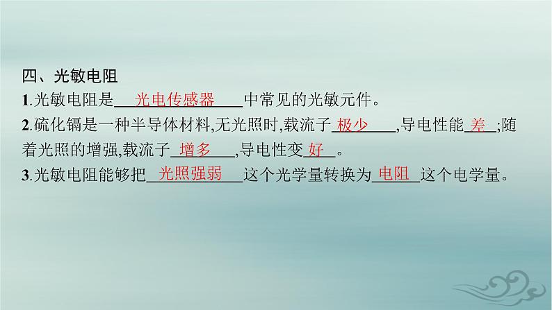 新教材2023_2024学年高中物理第5章传感器1认识传感器2常见传感器的工作原理及应用课件新人教版选择性必修第二册第7页